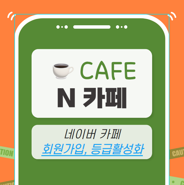 네이버 카페 마케팅