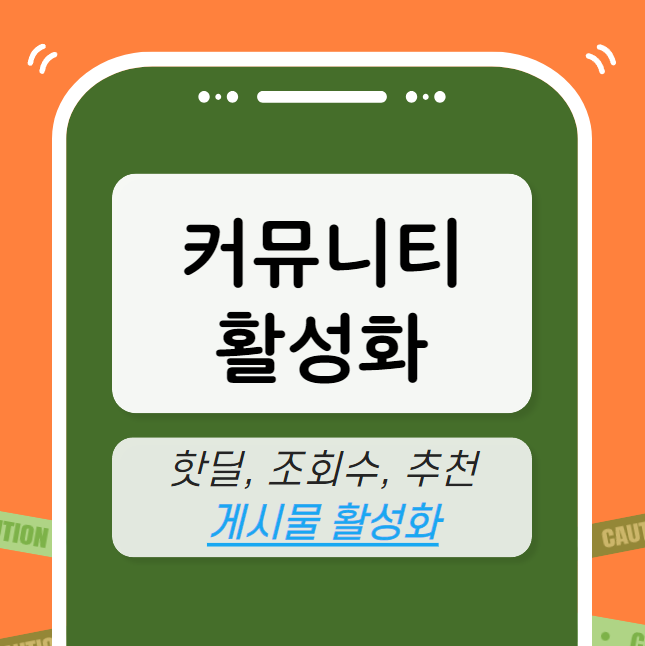 커뮤니티 바이럴