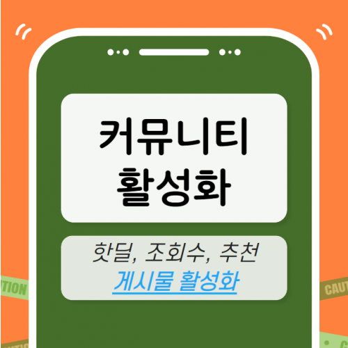 커뮤니티 바이럴