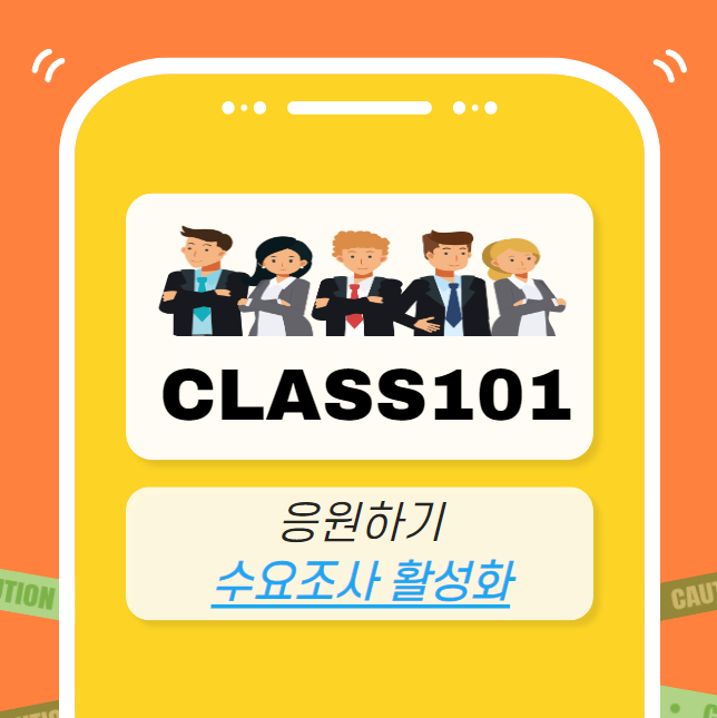 클래스101 마케팅