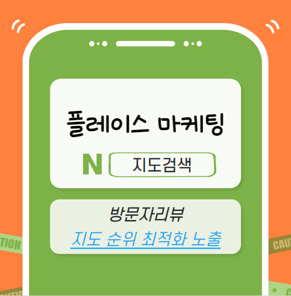 네이버 플레이스 마케팅