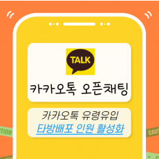 카카오톡 오픈채팅