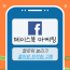 페이스북 마케팅