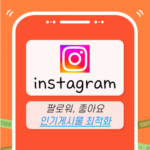 인스타그램 마케팅