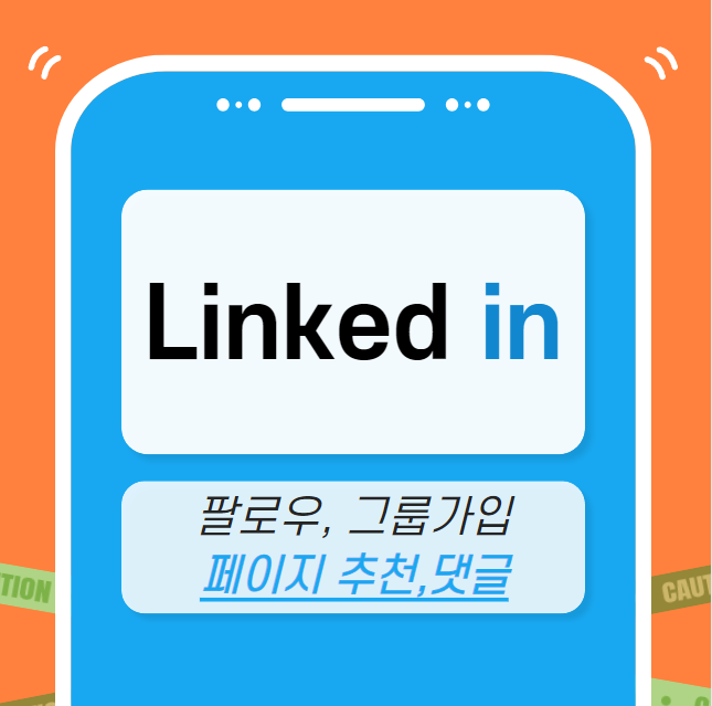 링크드인 마케팅