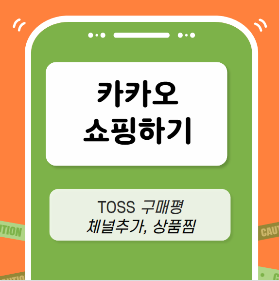 카카오쇼핑하기