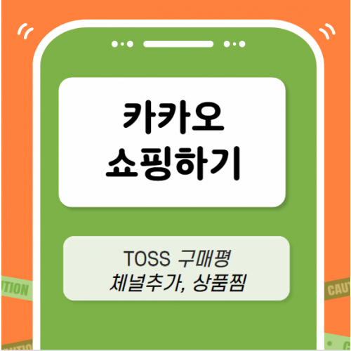 카카오쇼핑하기