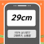 29cm 마케팅