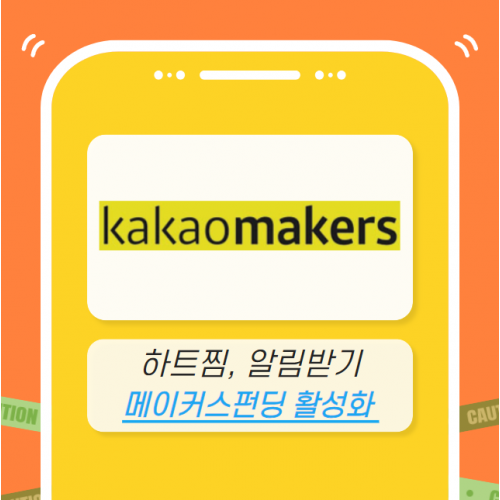 카카오 메이커스