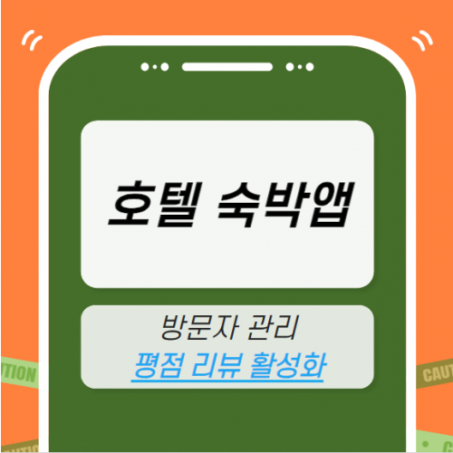 호텔 숙박 앱 마케팅