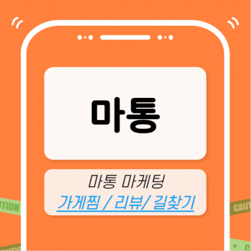 마통 마케팅