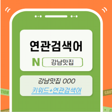 연관검색어 마케팅