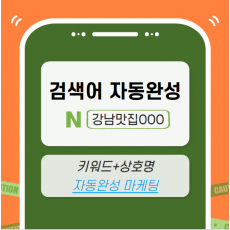 자동완성 마케팅