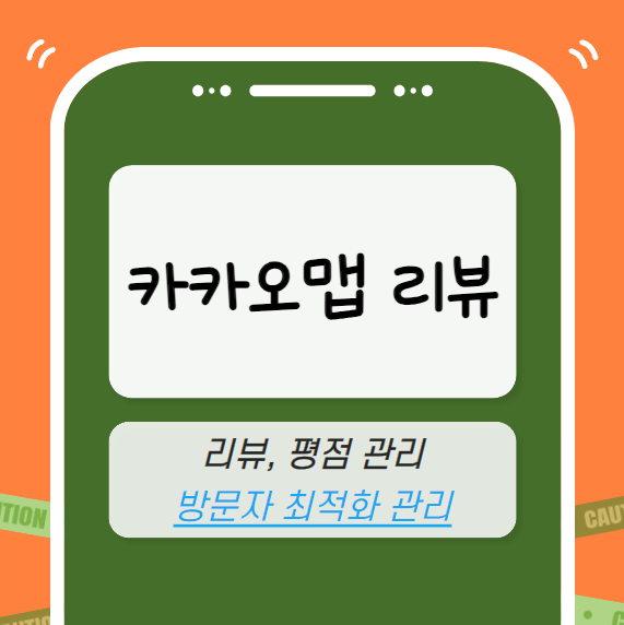 카카오맵 마케팅