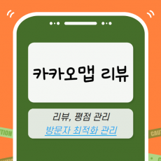 카카오맵 마케팅